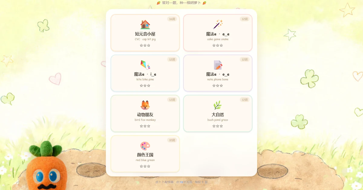 MOJO 单词园：经脱敏审查的项目展示图